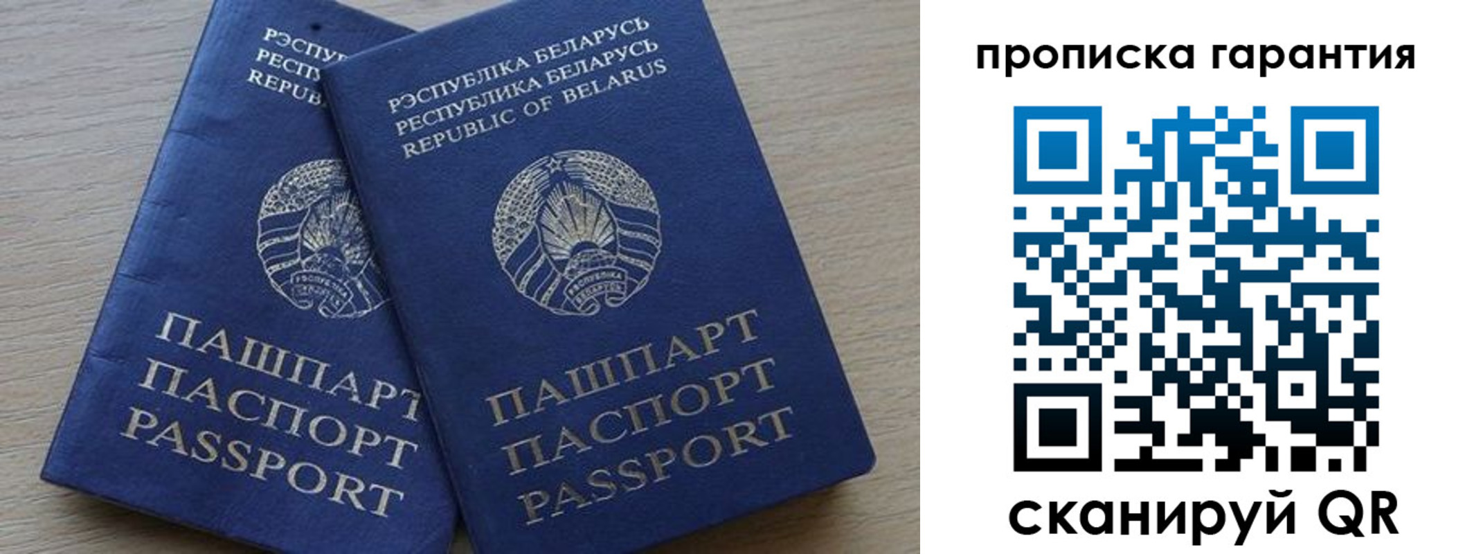 прописка гарантия в Алуште